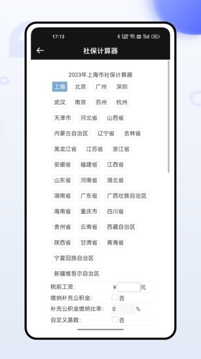 掌上社保通下载安装 V2.0.6 安卓最新版截图4