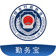 勤务宝app V2.9.3 最新版