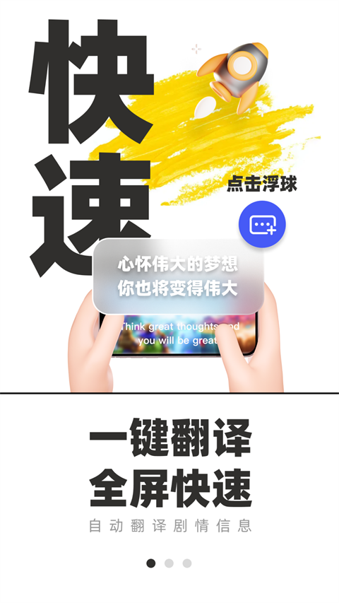 游戏翻译助手永久免费版 V8.3.00 最新版截图2