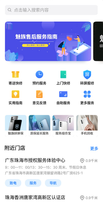 魅族服务app下载 V6.3.7 最新版截图4