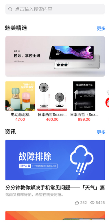 魅族服务app下载 V6.3.7 最新版截图2