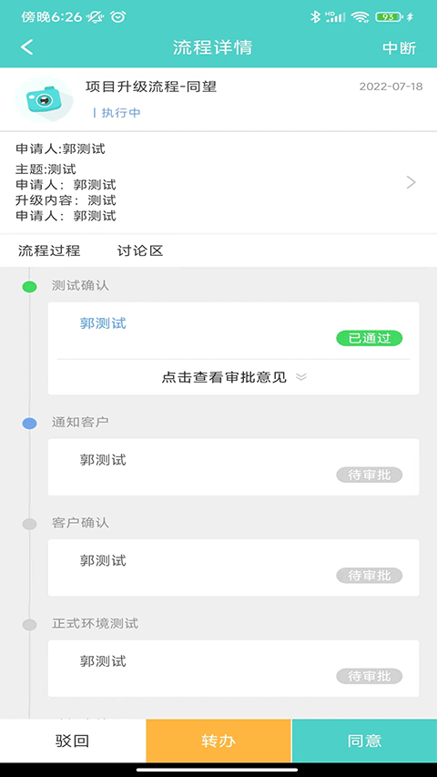 云协同平台 V9.5.5截图1