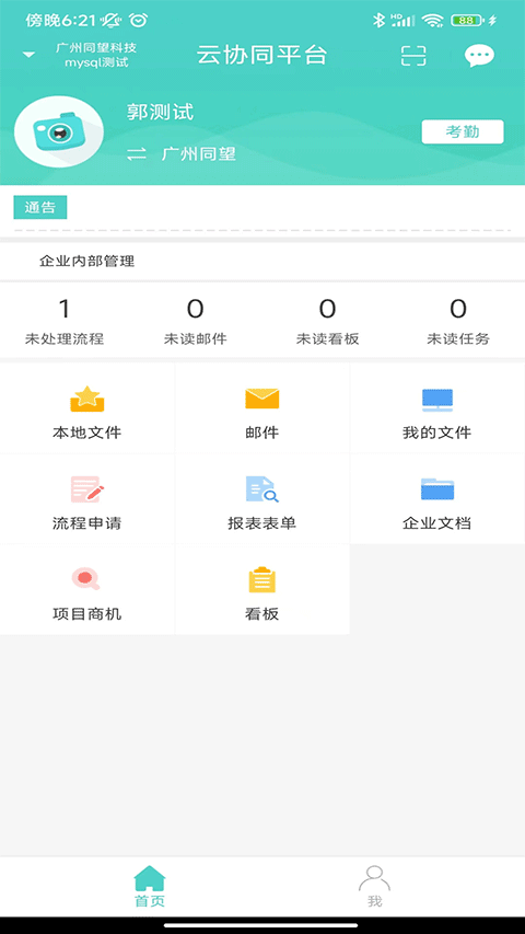 云协同平台 V9.5.5截图3