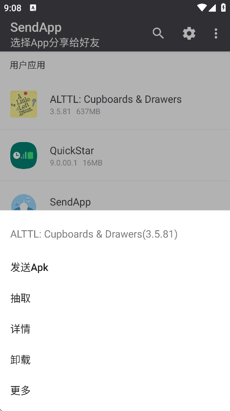 Send分享(App分享) V3.2截图3