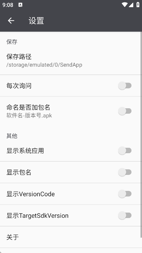 Send分享(App分享) V3.2截图1