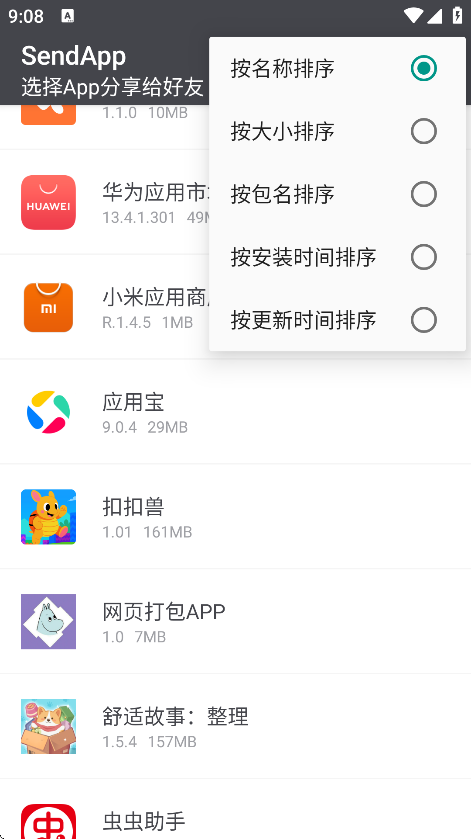 Send分享(App分享) V3.2截图2