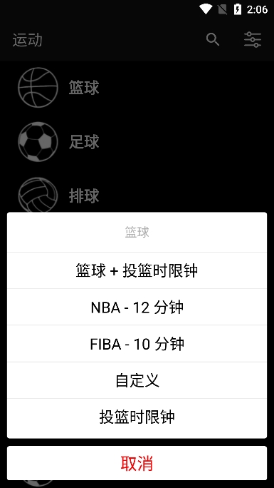 虚拟计分器Scoreboard V2.2.1截图1