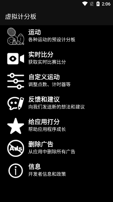 虚拟计分器Scoreboard V2.2.1截图4