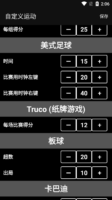 虚拟计分器Scoreboard V2.2.1截图3