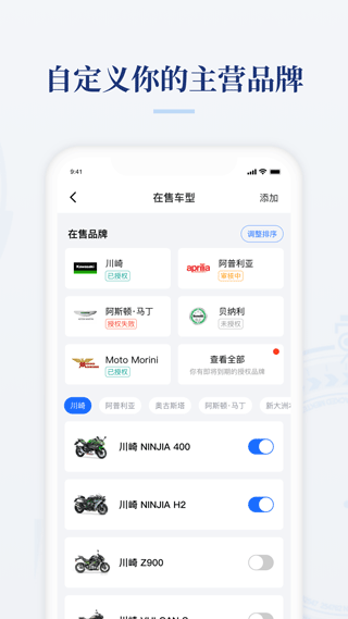 摩托范商家版(哈ν)app V2.20.59 安卓版截图3
