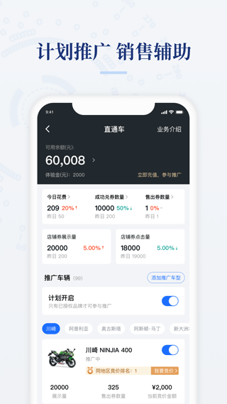 摩托范商家版(哈ν)app V2.20.59 安卓版截图1
