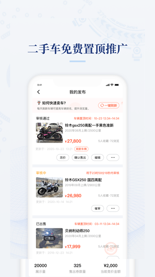 摩托范商家版(哈ν)app V2.20.59 安卓版截图2