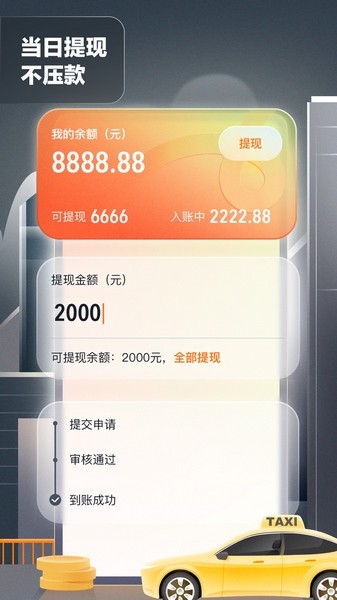 嘀嗒出租司机端最新版本下载 V4.12.5 安卓版截图3