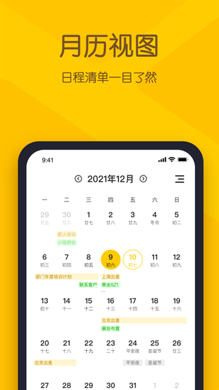 小黄条便签YYNote V4.6.6截图3