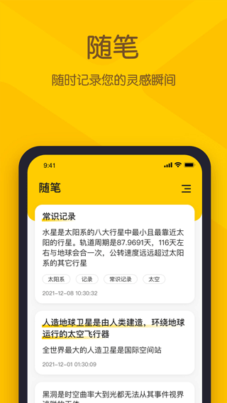 小黄条便签YYNote V4.6.6截图2