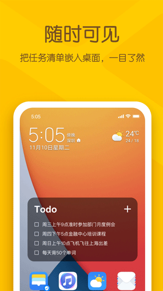 小黄条便签YYNote V4.6.6截图1