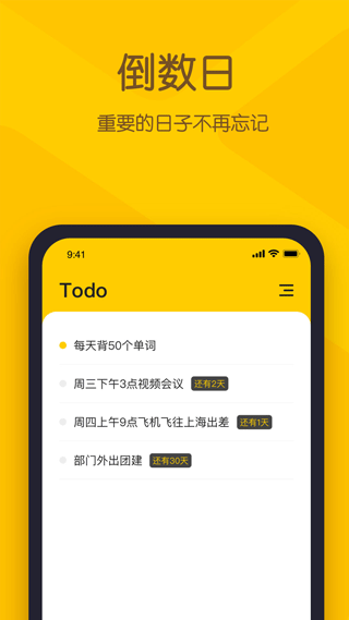 小黄条便签YYNote V4.6.6截图4