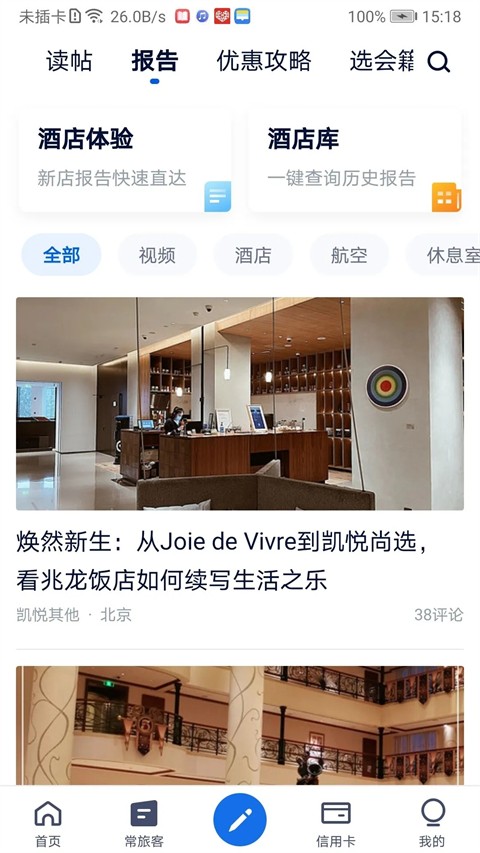 飞客茶馆论坛 V7.57.0截图3