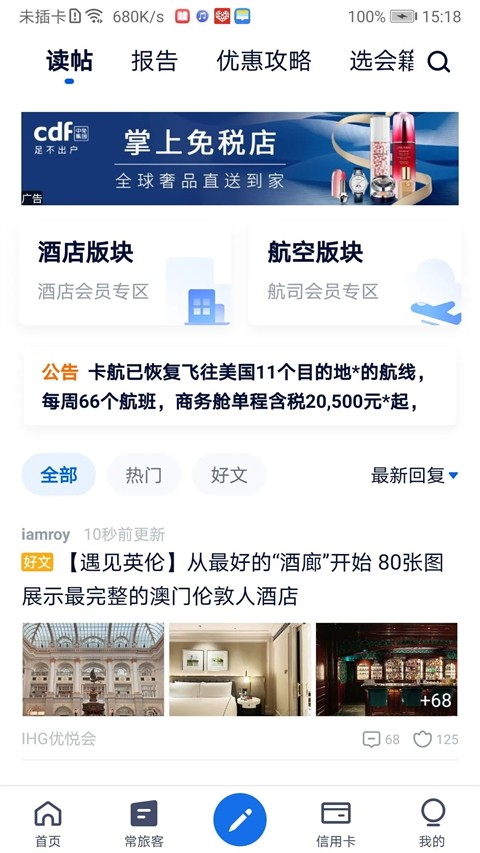 飞客茶馆论坛 V7.57.0截图4