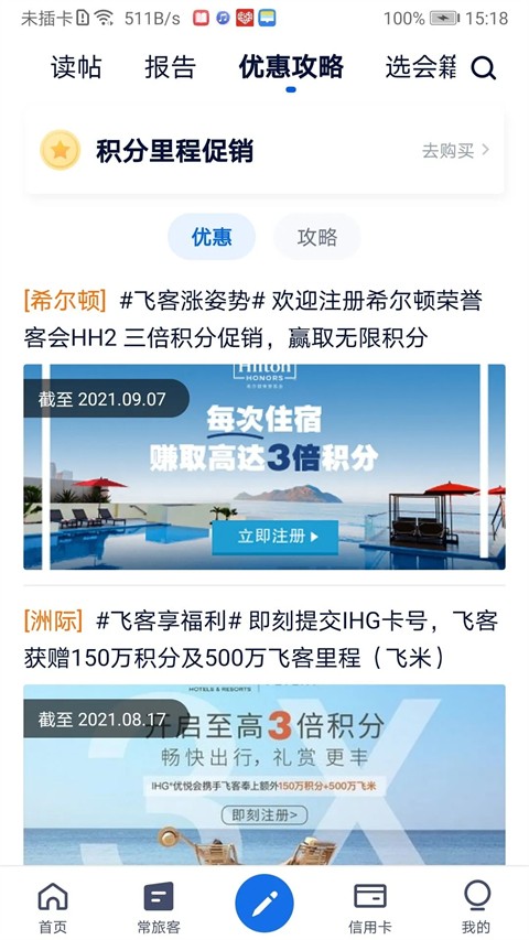 飞客茶馆论坛 V7.57.0截图2