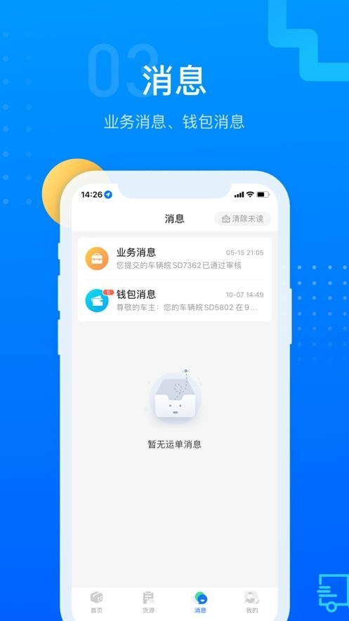 红狮物流app下载 V1.5.9 最新版截图1