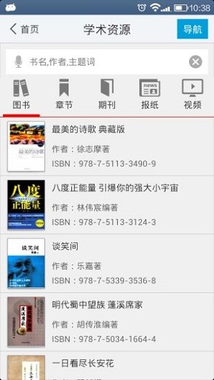 超星移动图书馆 V7.7.0截图4