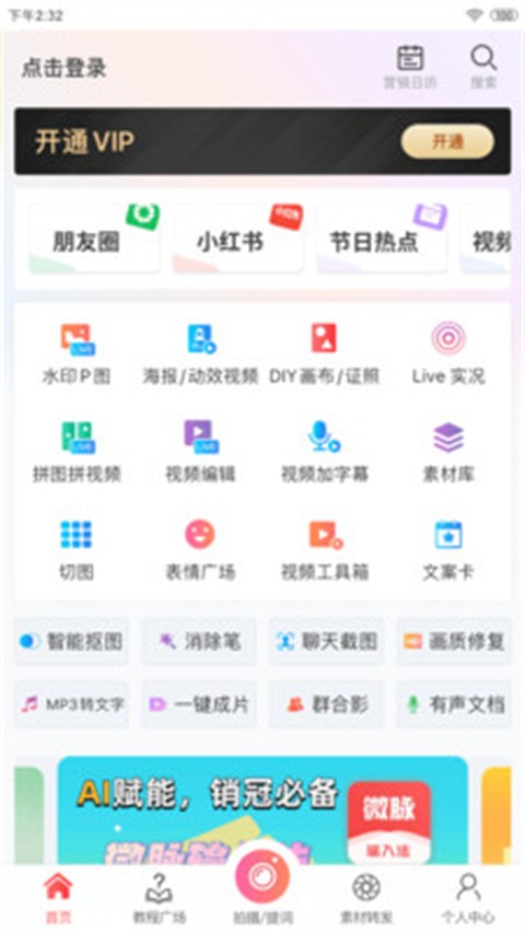 微脉水印相机下载安装 V5.5.29 最新版截图2