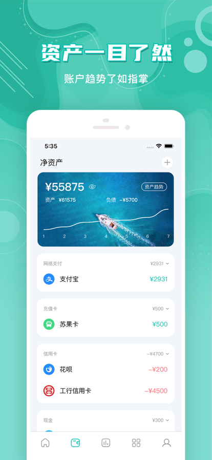 薄荷记账app下载安装 V10.8.1 安卓版截图2