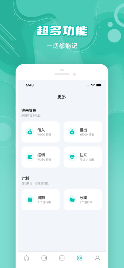 薄荷记账app下载安装 V10.8.1 安卓版截图6
