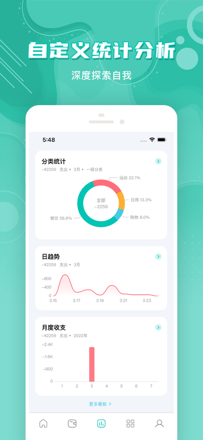 薄荷记账app下载安装 V10.8.1 安卓版截图3