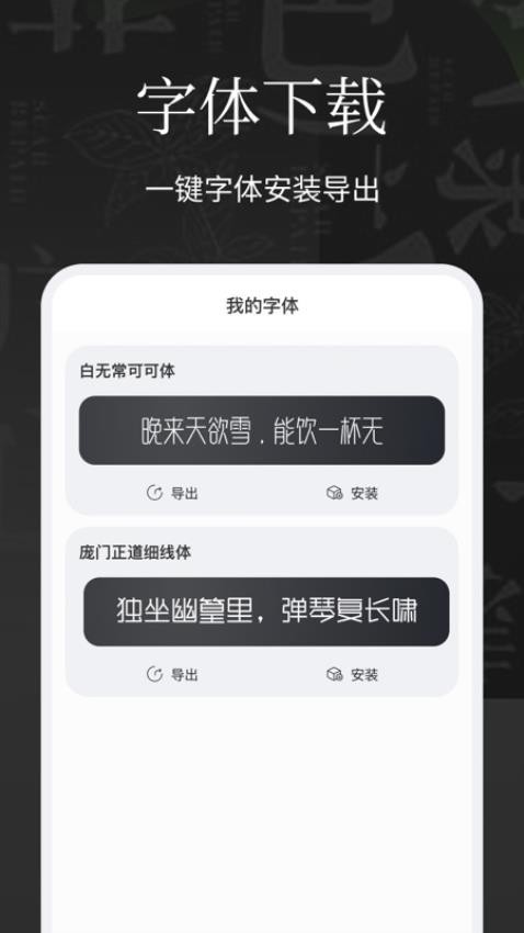 字体安装器(FontFix) V1.0.1截图1