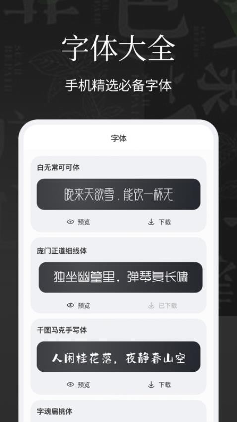 字体安装器(FontFix) V1.0.1截图3