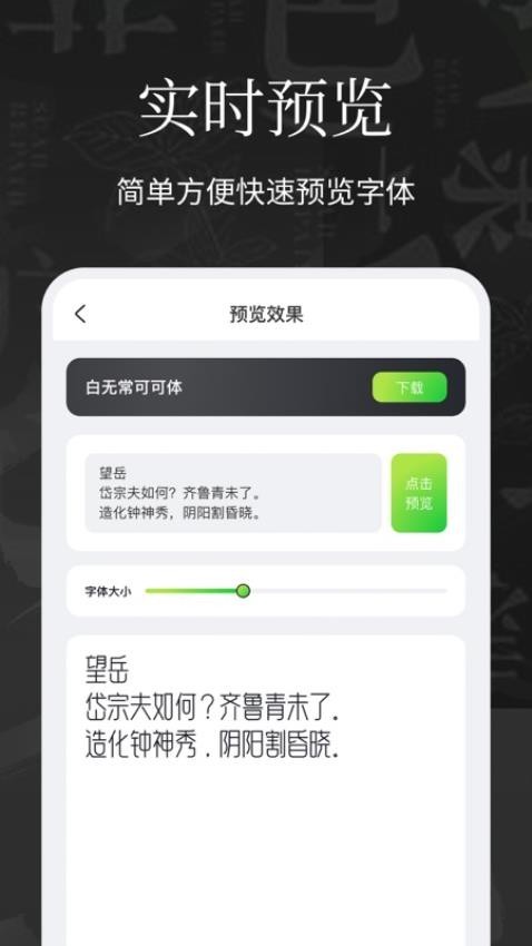 字体安装器(FontFix) V1.0.1截图2