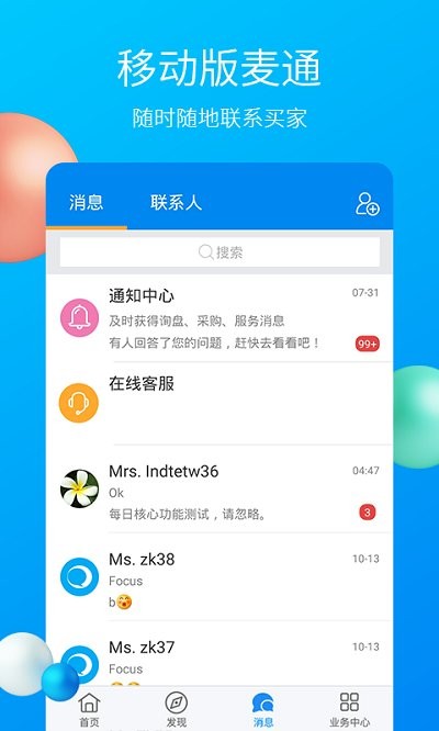 MIC国际站app V4.04.08 最新版截图1