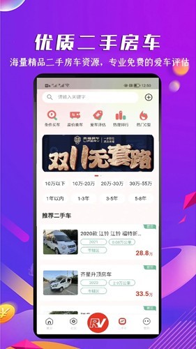 房车之家2025报价大全 V1.8.0截图1