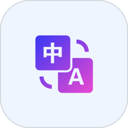 划词翻译器软件 V1.0.1 安卓版