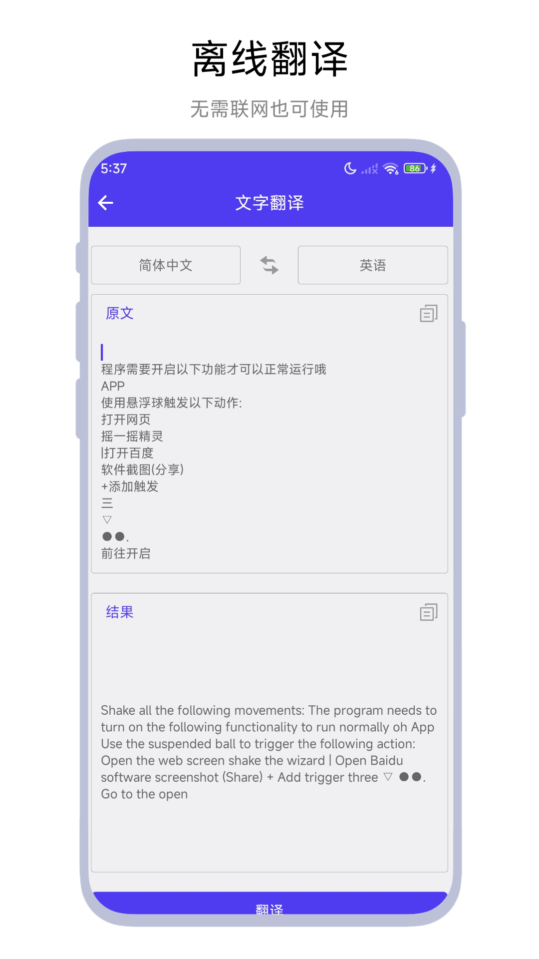 划词翻译器软件 V1.0.1 安卓版截图2