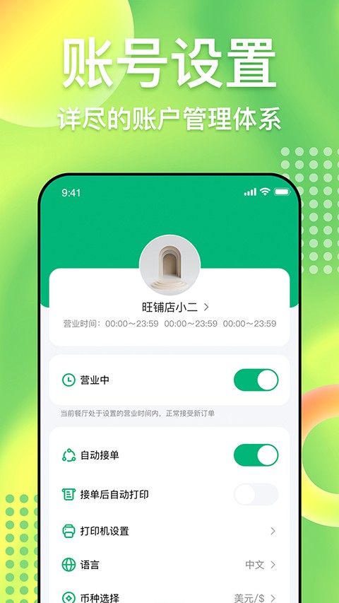 简单点商家端app V3.5.8.20241201.1 最新版截图1