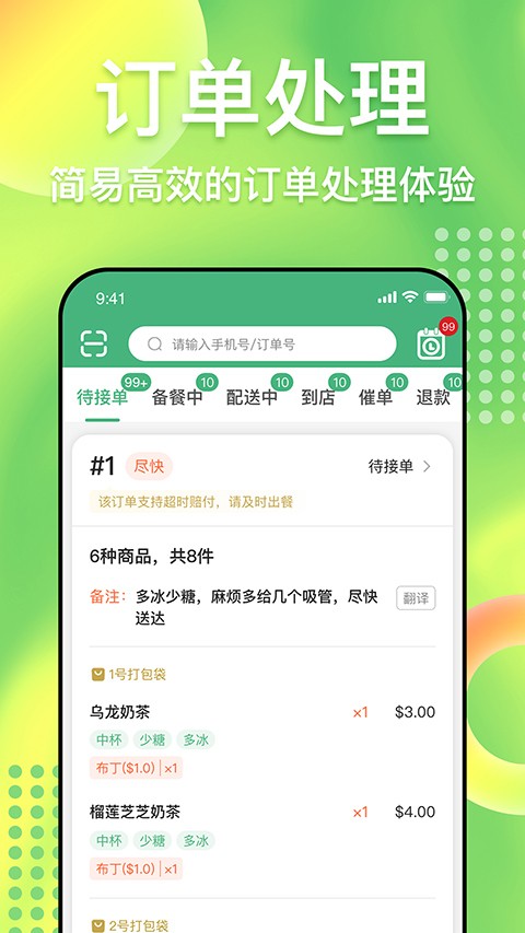 简单点商家端app V3.5.8.20241201.1 最新版截图2