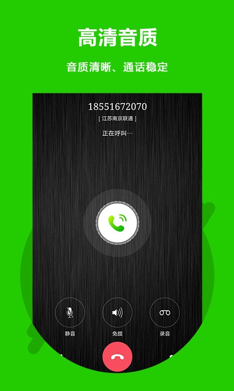 Easy Call app(北瓜电话) V3.0.1.9截图2