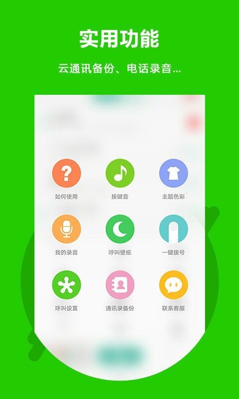 Easy Call app(北瓜电话) V3.0.1.9截图3