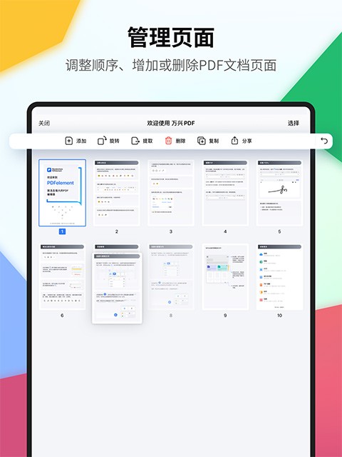 万兴PDF编辑器 V4.8.23 最新版截图4
