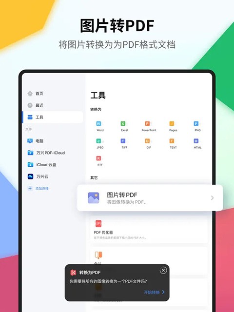 万兴PDF编辑器 V4.8.23 最新版截图1