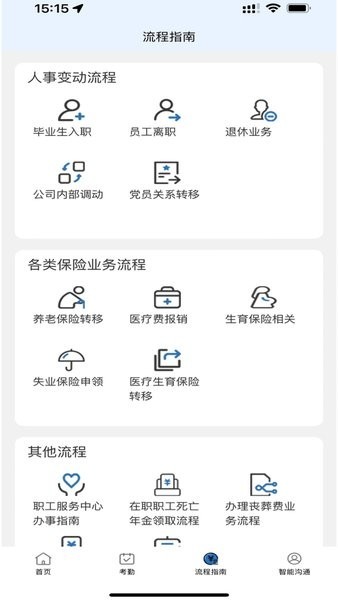 智慧唐钢app V1.1.32 最新版截图4