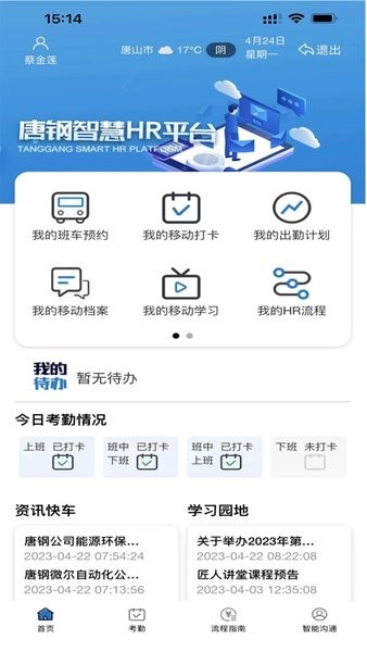 智慧唐钢app V1.1.32 最新版截图3