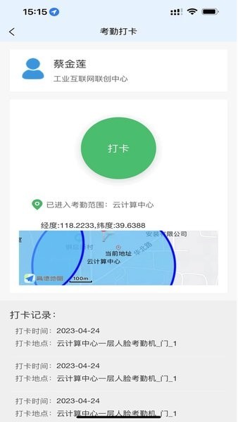 智慧唐钢app V1.1.32 最新版截图1