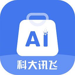 讯飞ai零售app最新版本下载安装 V1.0.18 安卓版