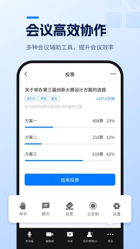 天翼云会议HD V2.2.80 最新版截图1