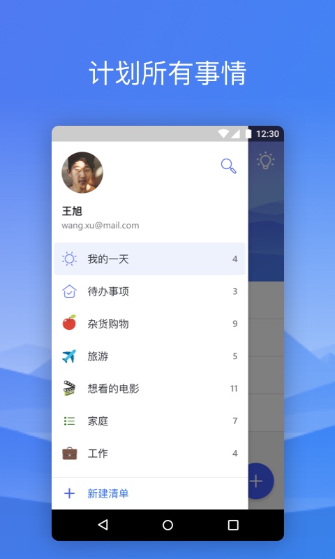 To-Doapp V2.84.435.00 最新版截图1