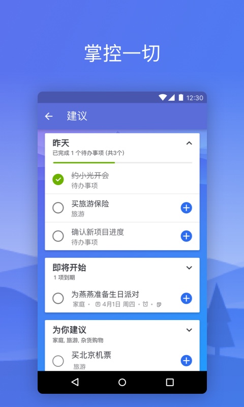 To-Doapp V2.84.435.00 最新版截图4